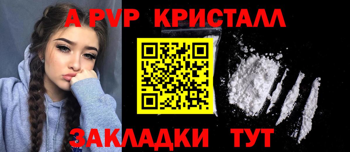Чехов  APVP СК  A-PVP Crystall  Вход с VPN  Alpha PVP Соль 