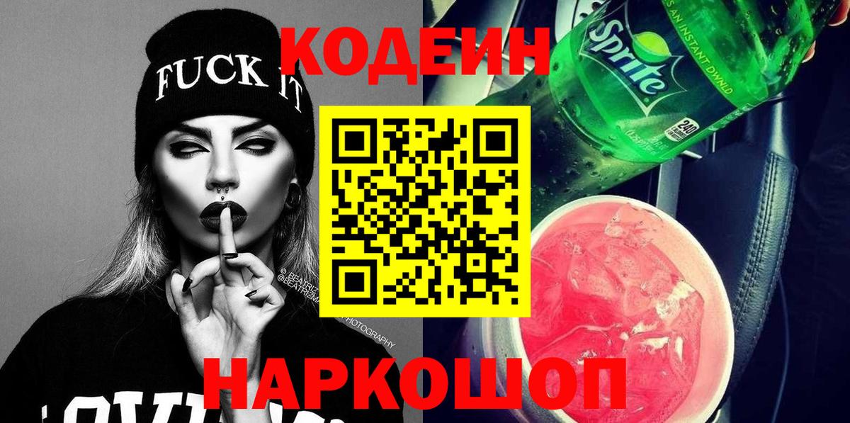 Кодеин Purple Drank Чехов