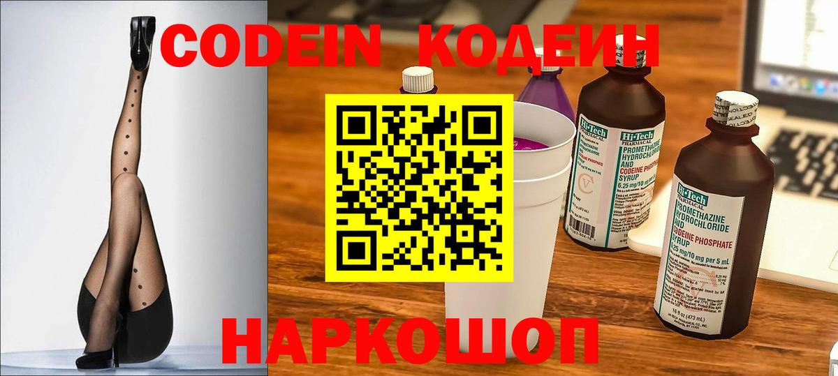 Чехов  Codein Purple Drank  Вход с VPN  Codein Purple Drank 