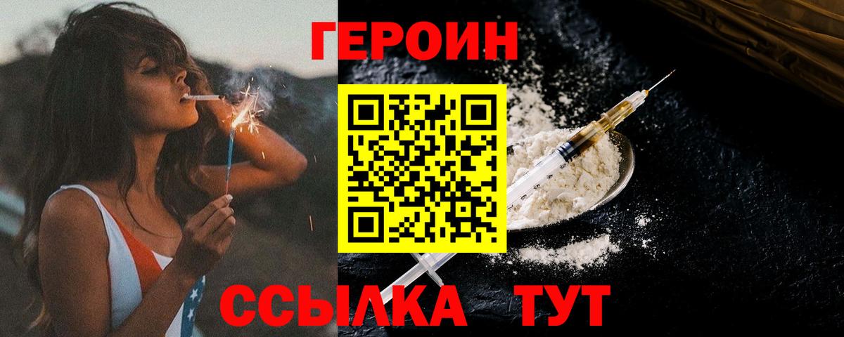 ГЕРОИН Heroin  Вход с VPN  ГЕРОИН  Чехов 